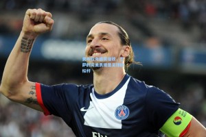 奥布拉克盛赞宿敌，巴萨的完美表现是足球的标杆