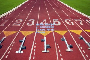 防线革新！迪马济奥确认，阿坎吉加盟国际米兰已成定局，帕瓦尔去留无碍交易