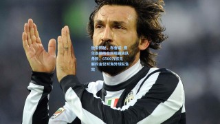 独家揭秘，布鲁诺·费尔南德斯合同暗藏离队条款，6500万欧元解约金仅对海外球队生效