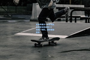 足协杯爆冷！中甲领头羊云南玉昆主场3-0完胜广州豹，强势晋级四强