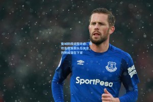 曼城防线调整开启，阿坎吉获准离队引关注，热刺成潜在下家