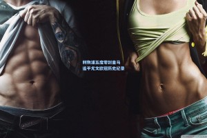 利物浦五度零封皇马 追平尤文欧冠历史纪录