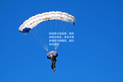 欧战烽火显差距，斯皮纳佐拉坦承，本菲卡更具强度与侵略性，我们未达最佳