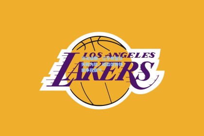 淬火成钢，辽宁男篮以失败为阶，经验优势铸就争冠底气