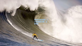 青训体系再结硕果，U17联赛新星闪耀，未来可期