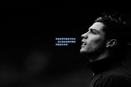 男篮世界杯抽签引热议，波兰篮协高层对理想对阵表示乐观