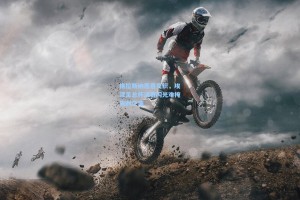 格拉斯纳悲喜交织，埃泽足总杯决赛闪光难掩失利之痛