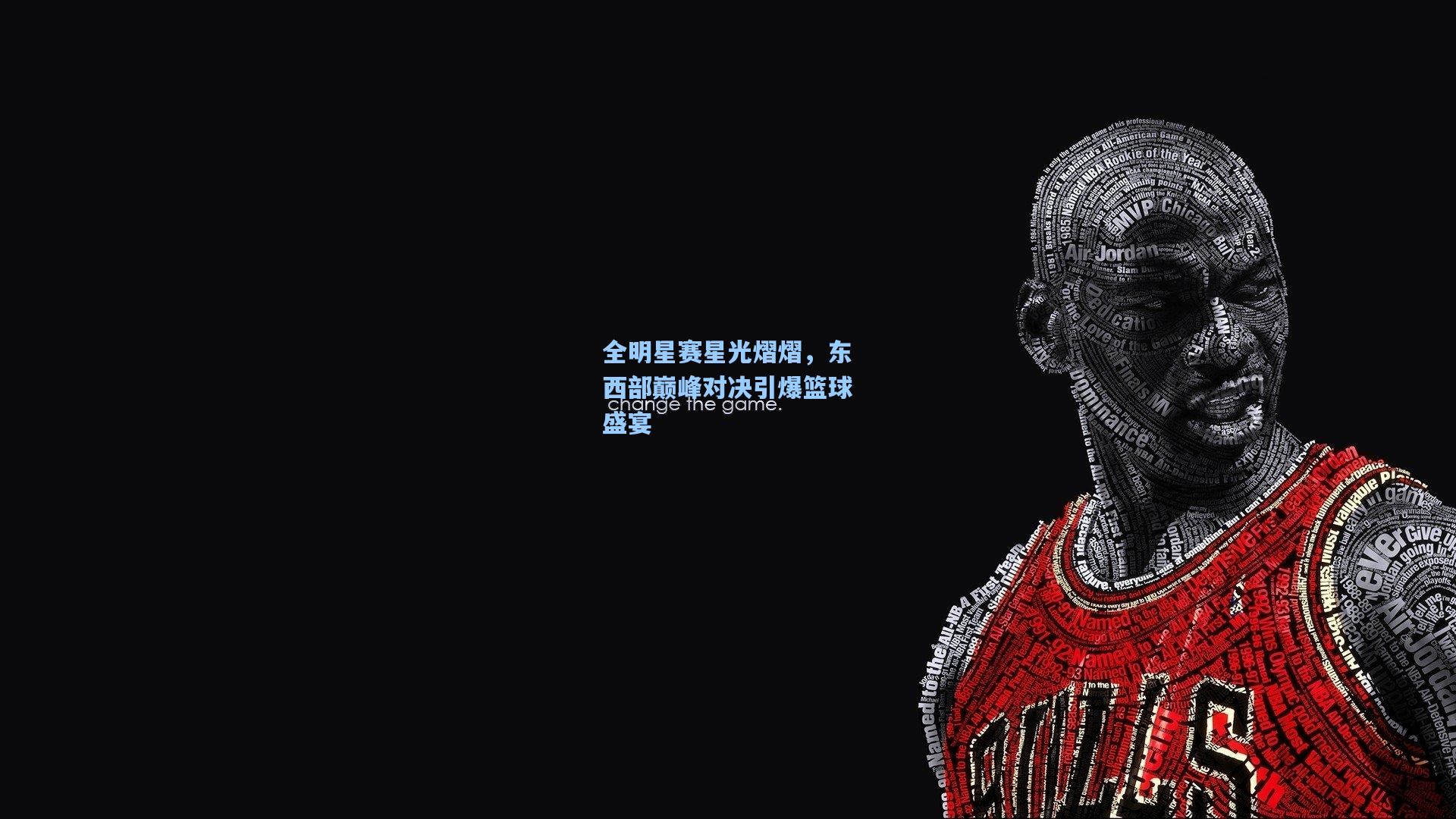 全明星赛星光熠熠，东西部巅峰对决引爆篮球盛宴